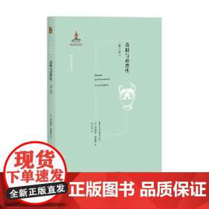 羞耻与必然性 第2版 伯纳德 威廉斯 著 社会科学