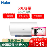 海尔(Haier)家用电热水器 50升智能速热 租房优选 WIFI智控 健康抑菌 一级能效 EC5001-MC3U1