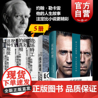 约翰勒卡雷作品 夜班经理/鸽子隧道外国欧美悬疑推理小说微妙的真相 系列另有召唤死者/柏林谍影/锅匠裁缝士兵间谍/间谍