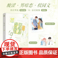 当当特签版[赠微风拍立得+双人小卡]白羊 焉识雨著经典青春校园言情暗恋甜宠小说正版实体书籍奶油味暗恋 青春文学言情小说