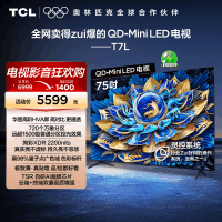 TCL电视 75T7L 75英寸 QD-Mini LED 万象分区华星屏 电视官方旗舰