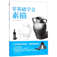 [M]零基础学会素描-9787571301590