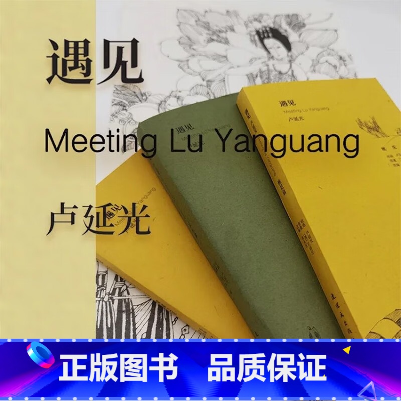 [正版]全三册遇见卢延光 连环画长生殿+桃花扇+棠棣之花 卢延光画说历史图书32开长18.5厘米宽11.5厘米文青与艺