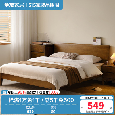 全友家居枕山实木床简约现代卧室全实木床可调节床屏双人床