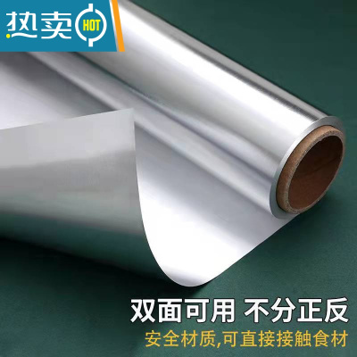 敬平家用空气炸锅烤箱专用双面烘焙免洗加厚铝箔纸 家用加厚 长20米*宽30cm