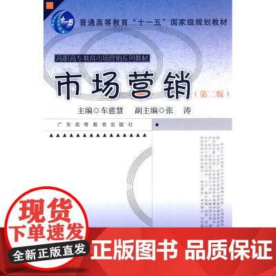 市场营销(第二版)