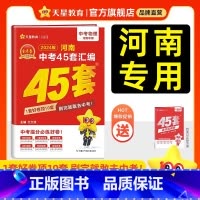 [河南专版]物理 九年级/初中三年级 [正版]河南专版2024版金考卷45套中考真题汇编语文数学英语物理化学生物地理 各