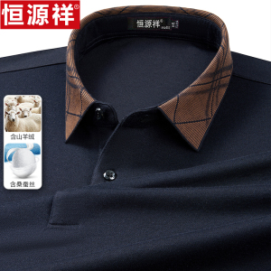 恒源祥春秋长袖T恤男含羊绒体恤翻领宽松中老年爸爸装商务POLO衫