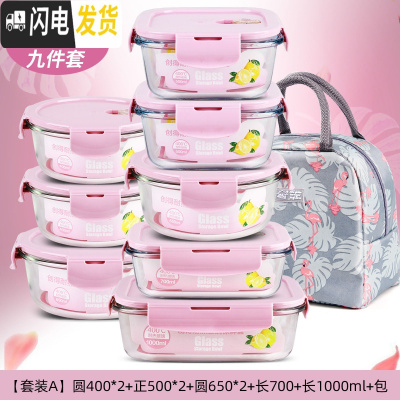 三维工匠上班族玻璃饭盒微波炉加热专用保鲜保温分隔型便当带盖碗九件套装 [套装A]北欧粉9件套