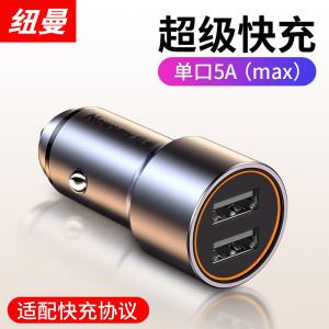 [补贴10%]纽曼车载充电器快充汽车点烟器转换插头一拖二usb40w手机闪充