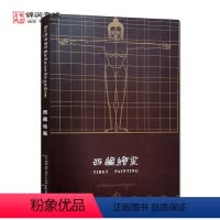 [正版]西藏绘画藏汉对照 丹巴饶巴 着 中国藏学出版社