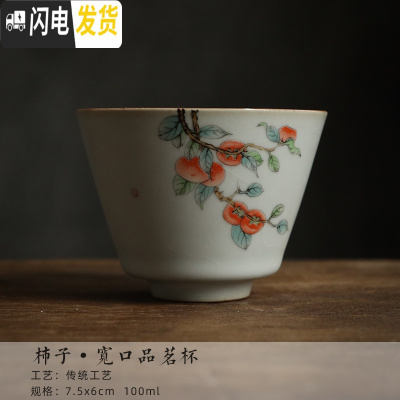 三维工匠汝陶大号茶杯个人杯仿古主人杯开片功夫茶具品茗杯大容量单杯 柿子-宽口品茗杯