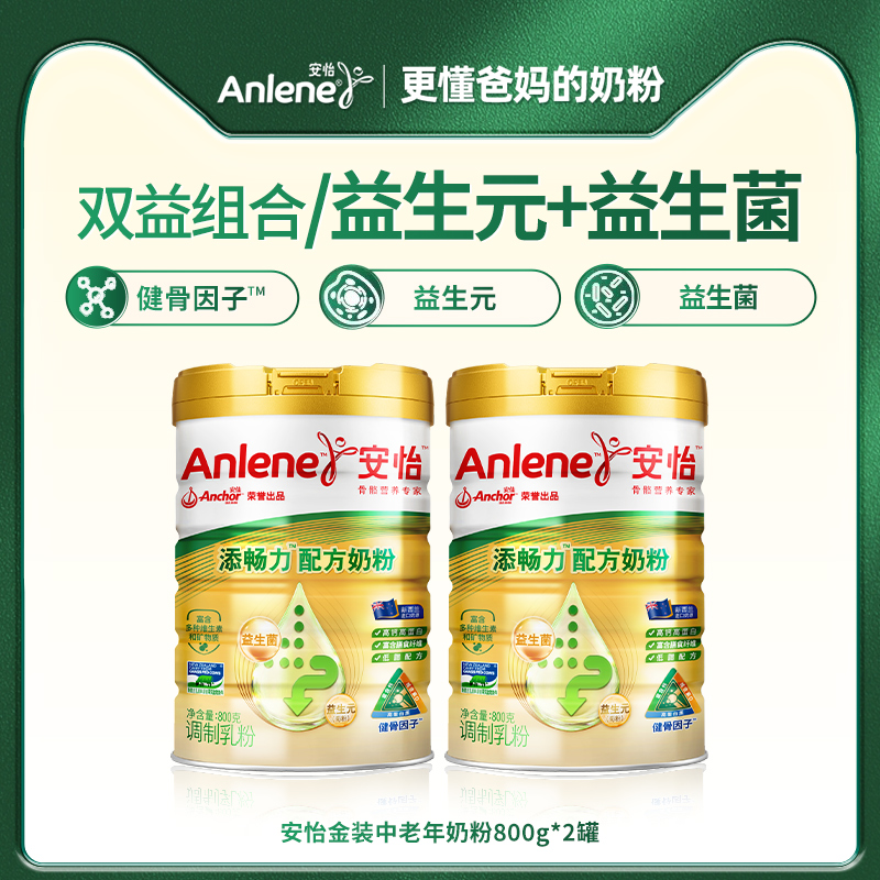 安怡金装益生菌中老年奶粉800g*2罐高钙低脂送爸妈送礼佳品