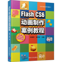 正版新书]Flash CS6动画制作案例教程张建琴9787302508366