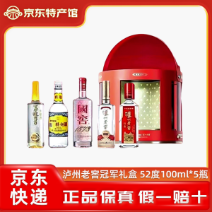 泸州老窖 冠军礼盒 52度 100ml*5瓶礼盒装 浓香型白酒