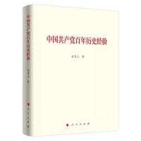 正版新书]中国共产党百年历史经验曲青山著9787010239323