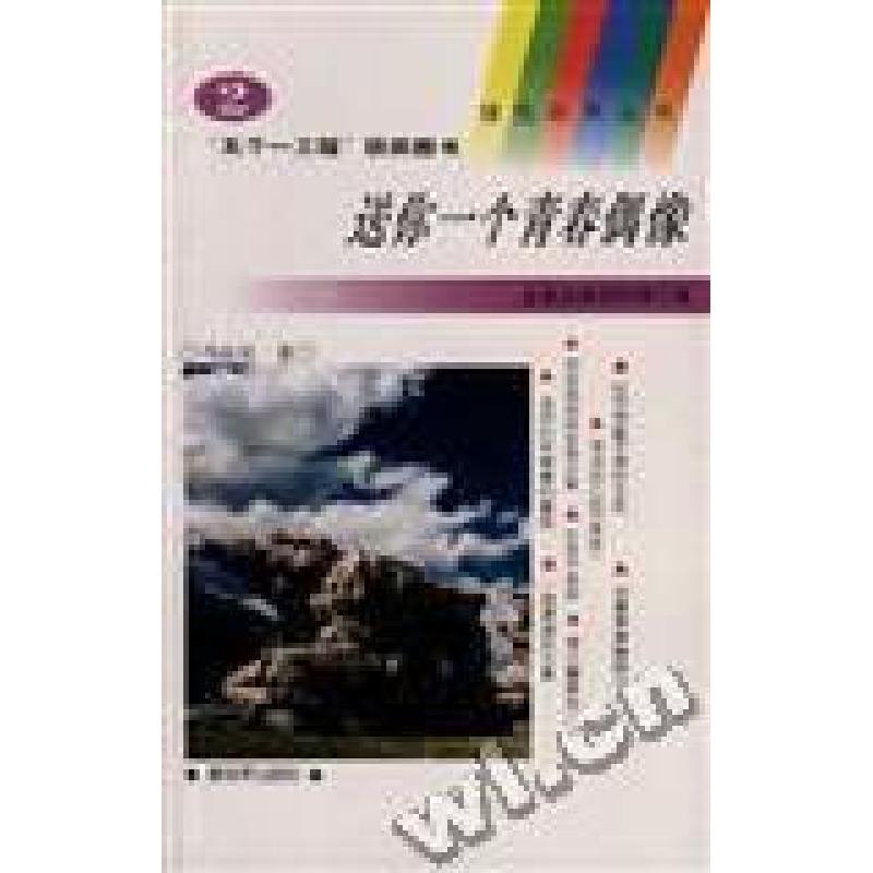 正版新书]送你一个青春偶像(2)冯远征孙璞方9787506523943