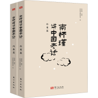 音像南怀瑾讲中国老话(全2册)南怀瑾