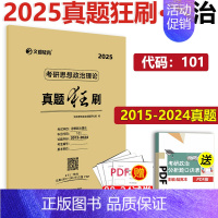 []2025真题狂刷 政治2015-2024 [正版] 文都考研英语一二2025版20年真题试卷 考研数学一二三