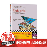地海传奇6 地海奇风 厄休拉·勒古恩 著 小说