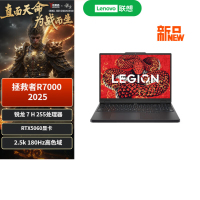 联想(Lenovo)拯救者R7000 15.3英寸电竞游戏笔记本电脑 定制(锐龙7 H 255 64G 2TB RTX5060 2.5K 180Hz)黑色