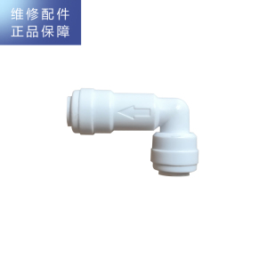 帮客材配 惠而浦净水器R75C83(FX) R75J30 R100J32净水机 L型逆止阀 止回阀 单向阀 2分快接