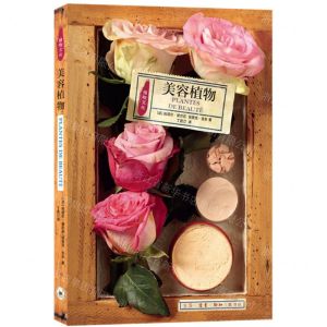 [N]美容植物(精)/植物文化-9787108072764