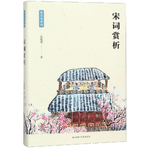 醉染图书宋词赏析9787569502565