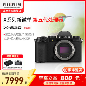 FUJIFILM/富士无反微单数码相机X-S20机身 6K高清vlog复古入门无反微单数码相机 富士xs20 184万像素 翻转式 触屏 人眼/面部 主体追踪