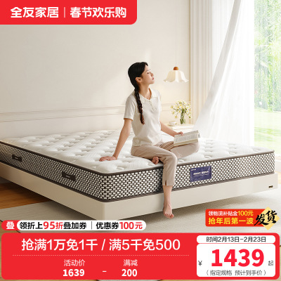 全友家居独立袋装弹簧床垫1.8x2米席梦思护脊双人床垫子家用