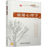 正版新书]旅游心理学高跃9787301230725