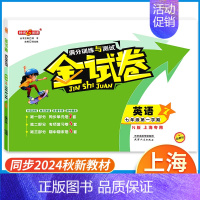 7年级上 英语 小学通用 [正版]2024金试卷上海一二年级语文数学三四五年级六七八年级上册下册九年级全一册英语物理化学