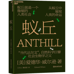 醉染图书蚁丘9787572253