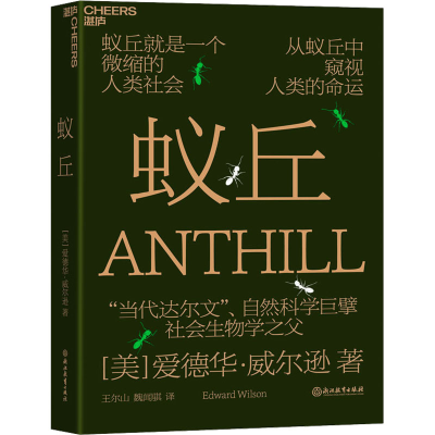 醉染图书蚁丘9787572253