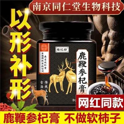 [3罐久到扶墙,夜夜笙歌装]同仁堂 鹿鞭参杞膏 300g*1罐 高浓度雄鹿壮尾血茸双阳金尊肾男性早滋补泻黄精牡蛎枸杞桑葚