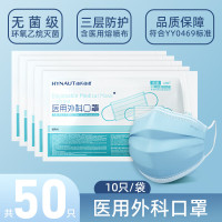 海氏海诺 医用外科口罩无菌一次性薄款医疗医护用三层防护[蓝色]医用外科口罩 50只