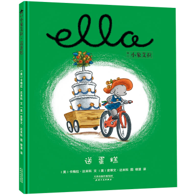 正版新书]美国国家育儿出版物获奖绘本:小象艾拉逆商教育绘本·