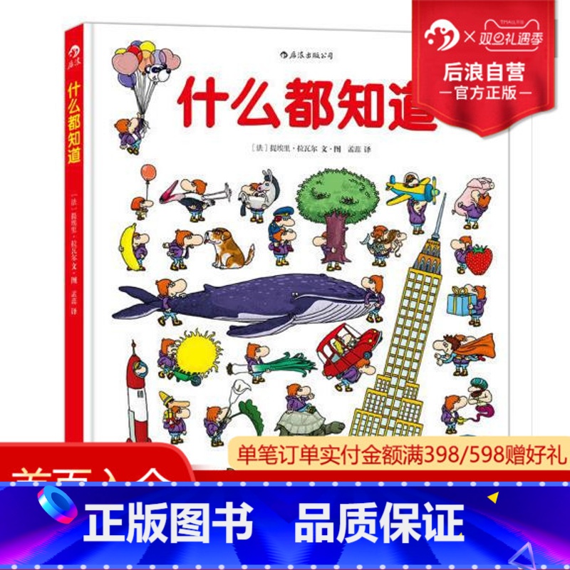 [正版] 什么都知道 谜题大全益智图鉴形状识别颜色 认知创意涂色 3000幅插图1700个知识点 3-6-12岁