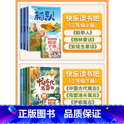 [三年级全套非注音]上册+下册(全7册)带赠册 [正版]快乐读书吧1-6年级上册人教版一年级二年级上三四五六年级全套和大