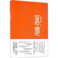 正版新书]落地鲁银刚9787515816593