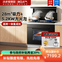 老板集团出品 名气油烟机集成灶一体式灶具28风量挥手智控5.2kW定时灶爆炒大火力烟灶套装FT9A53天然气