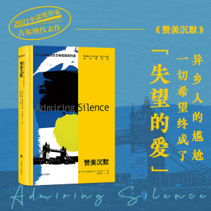 [M]赞美沉默-9787532790913