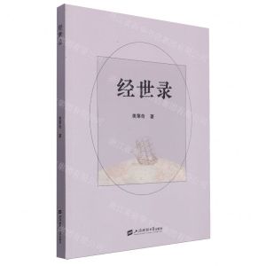 [N]经世录-9787564242633