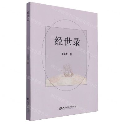 [N]经世录-9787564242633