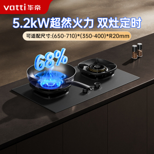 华帝(vatti)[小飞碟Max]双边定时燃气灶 i10308G 天然气嵌入式 5.2kW猛火 AG玻璃易清洁煤气炉灶具