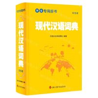 [N]现代汉语词典(双色版学生专用辞书)-9787557909208