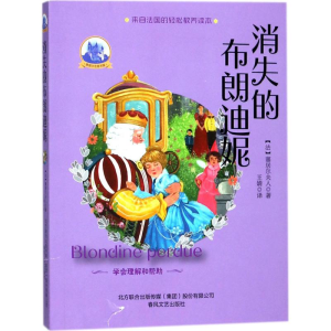 醉染图书消失的布朗迪妮9787531353249