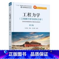 [正版]二手工程力学第3版 范钦珊 机械工业出版社