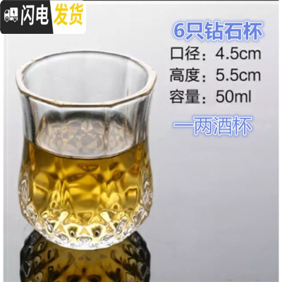 三维工匠家用2二两3三两玻璃白酒杯厚底烈酒杯一口杯小四方酒吧啤酒子弹杯 [1两杯]钻石小酒杯六只
