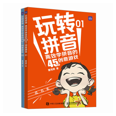 正版新书]玩转拼音 高效学拼音的45个创意游戏(1-2)曹海棠978711